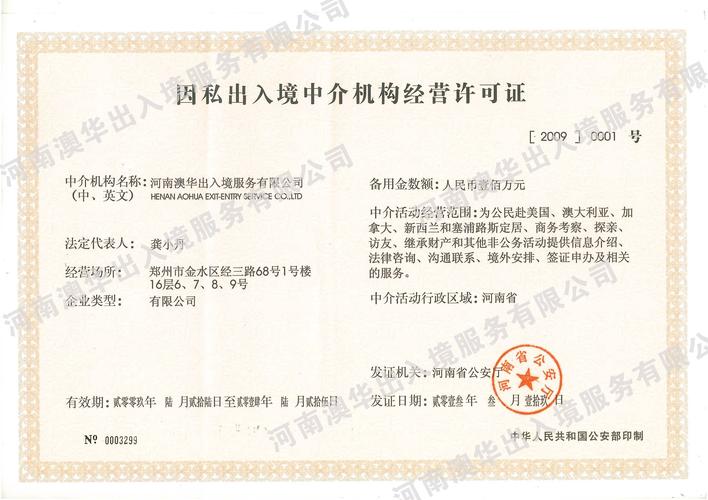 因私出入境中介機構(gòu)經(jīng)營許可證翻譯服務(wù)