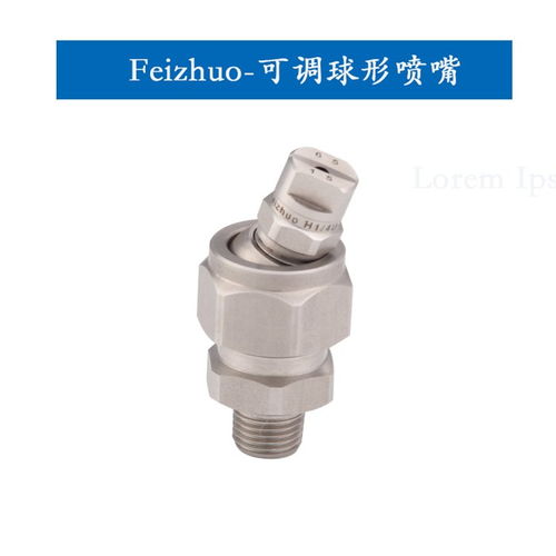 烏魯木齊扇形噴嘴質量上乘，上海斐卓噴霧系統配套噴嘴圖片展示